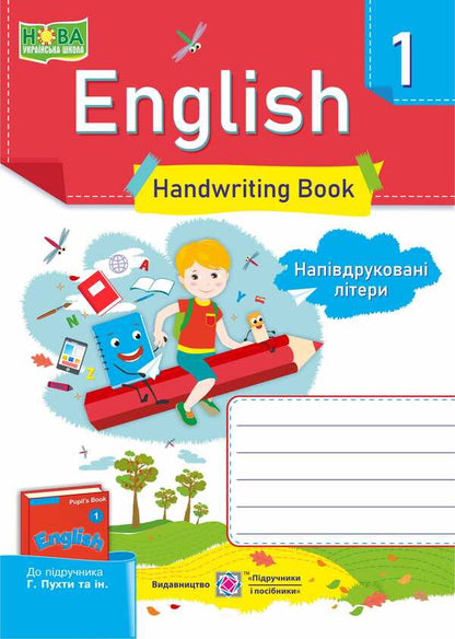 English. Writing notebook for 1 class. Semi -printed letters. / Англійська мова. Зошит з письма для 1 класу. Напівдруковані літери. Надежда Витушинская, Оксана Косован 978-966-07-3280-3-1