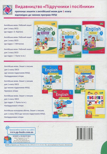 English. Writing workbook for 1st grade / Англійська мова. Робочий зошит з письма для 1 класу Надежда Витушинская, Оксана Косован 978-966-07-3357-2-2