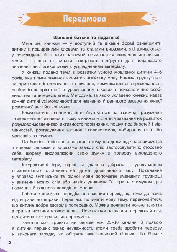 English / Англійська мова  978-966-982-713-5-3