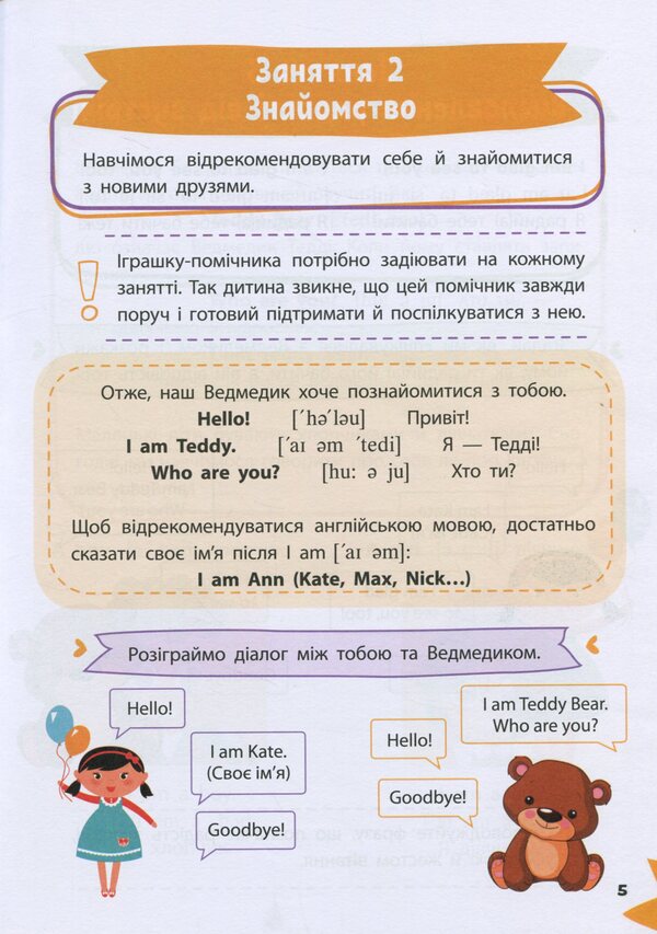English / Англійська мова  978-966-982-713-5-6