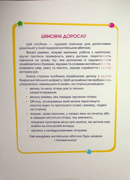 English Abbet. PosBnik For Preschoolers Elena Demchak, Nadezhda Vitushinskaya, Yulia Derkach - Елена Демчак, Надежда Витушинская, Юлия Деркач 9789660742208-3