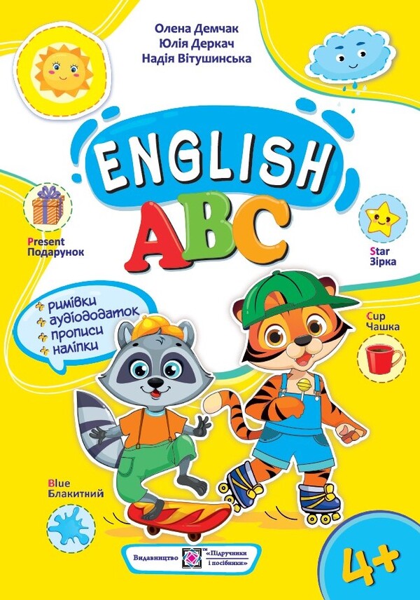 English Abbet. Pos_bnik for preschoolers / Англійська абетка. Посібник для дошкільнят Елена Демчак, Надежда Витушинская, Юлия Деркач 978-966-07-4220-8-1