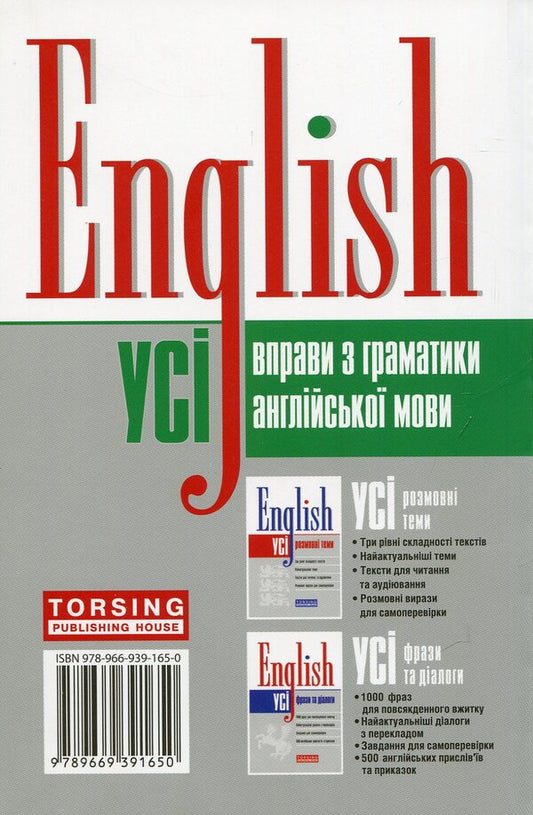 English All Exercises In English Grammar - English Ус вправи з граматики англйсько мови Oksana Bezkorovanaya, Maryna Vasilyeva, Tamila Shcheblykina - Оксана Безкоровайна, Марина Васильва, Тамла Щебликна 9789669391650-2