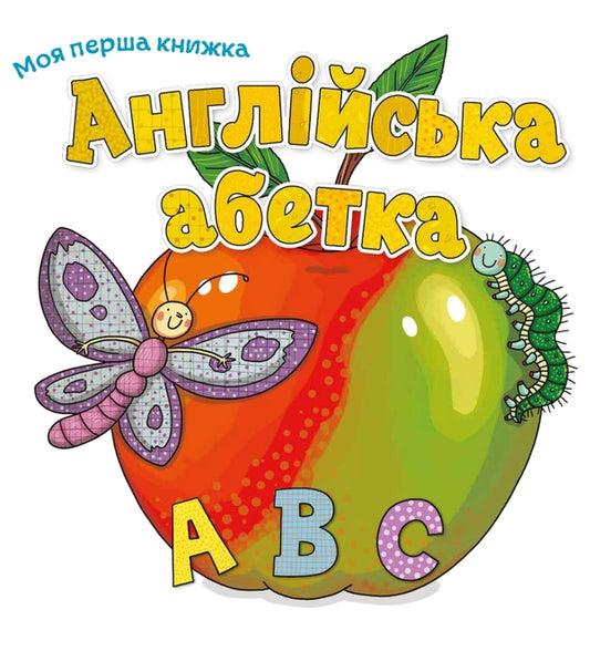 English Alphabet / Англійська абетка / Author not specified 9789669481207-1