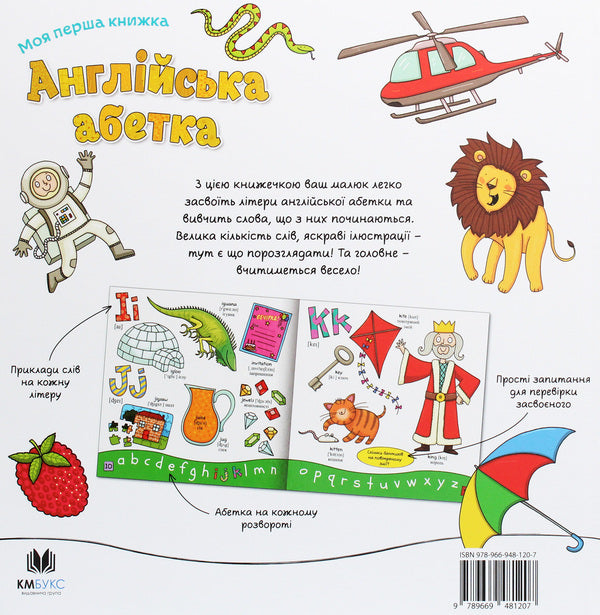 English Alphabet / Англійська абетка / Author not specified 9789669481207-2