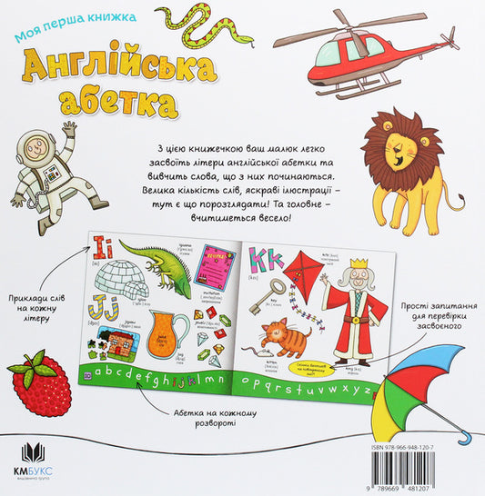 English Alphabet / Англійська абетка / Author not specified 9789669481207-2