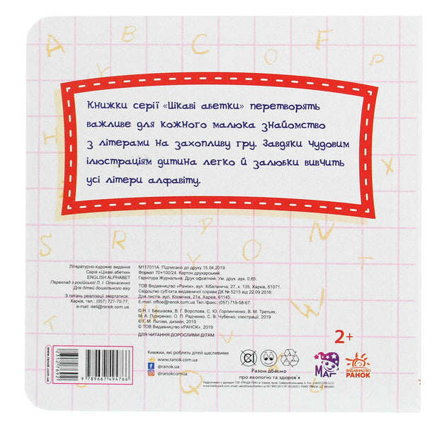 English Alphabet / English Alphabet  9789667494766-2