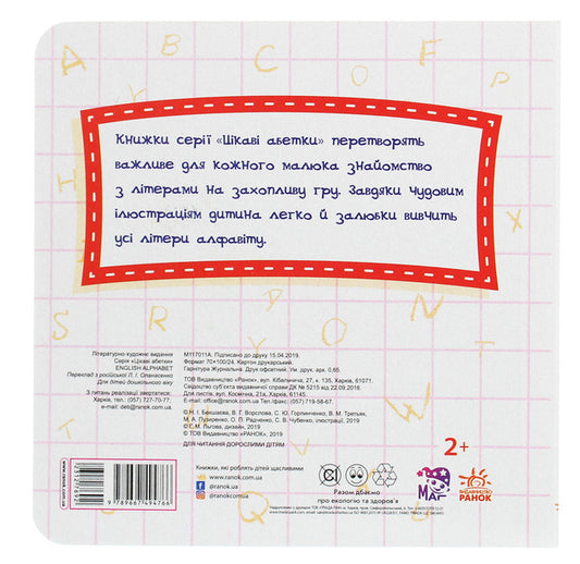 English Alphabet / English Alphabet  9789667494766-2