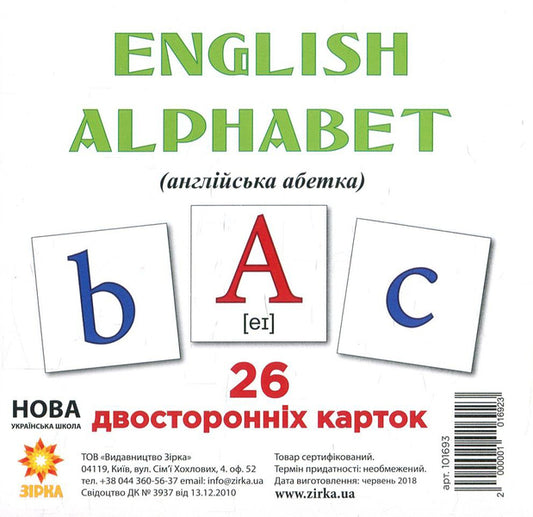 English Alphabet / English alphabet. 26 double-sided cards / English Alphabet / Англійська абетка. 26 двосторонніх карток  2000001016923-1