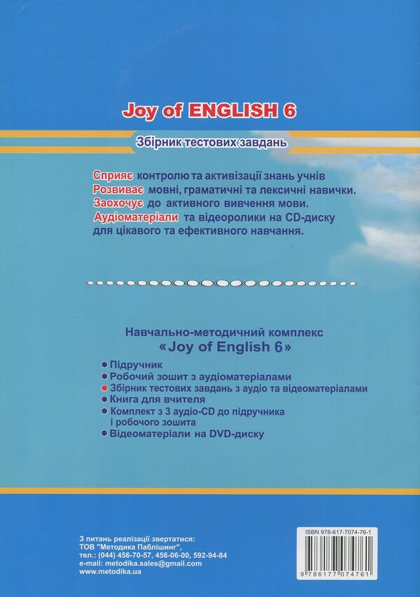 English Collection Of Test Tasks 6Th Grade - Англйська мова Збрник тестових завдань 6 клас Tatyana Pakhomova - Тетяна Пахомова 9786177074761-2