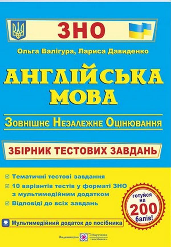 English Collection Of Test Tasks For Preparation For External Examinations - Англйська мова Збрник тестових завдань для пдготовки до ЗНО Olga Valygura, Larisa Davydenko - Ольга Валгура, Лариса Давиденко 9789660737501-1