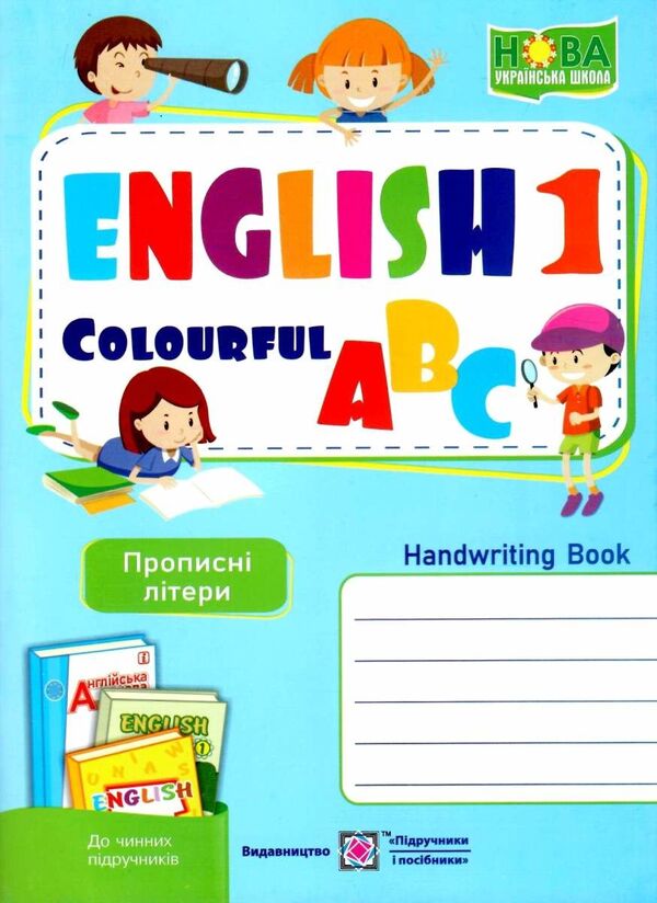 English Color Alphabet. Notebook From Writing. 1St Grade. Capital Letters / Англійська кольорова абетка. Зошит з письма. 1 клас. Прописні літери Nadezhda Vitushinskaya / Наджда Вітушинська 9789660736115-1