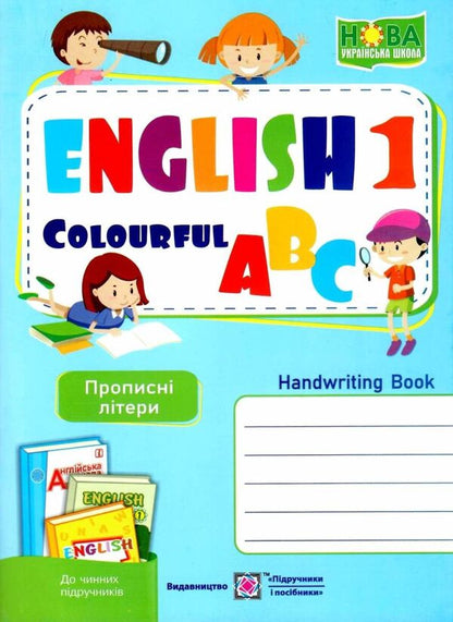 English Color Alphabet. Notebook From Writing. 1St Grade. Capital Letters / Англійська кольорова абетка. Зошит з письма. 1 клас. Прописні літери Nadezhda Vitushinskaya / Наджда Вітушинська 9789660736115-1