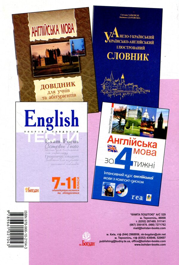 English Exam Focus. Tests. Preparation for external examinations 2018 / English Exam Focus. Tests. Підготовка до ЗНО 2018  978-966-10-2104-3-2