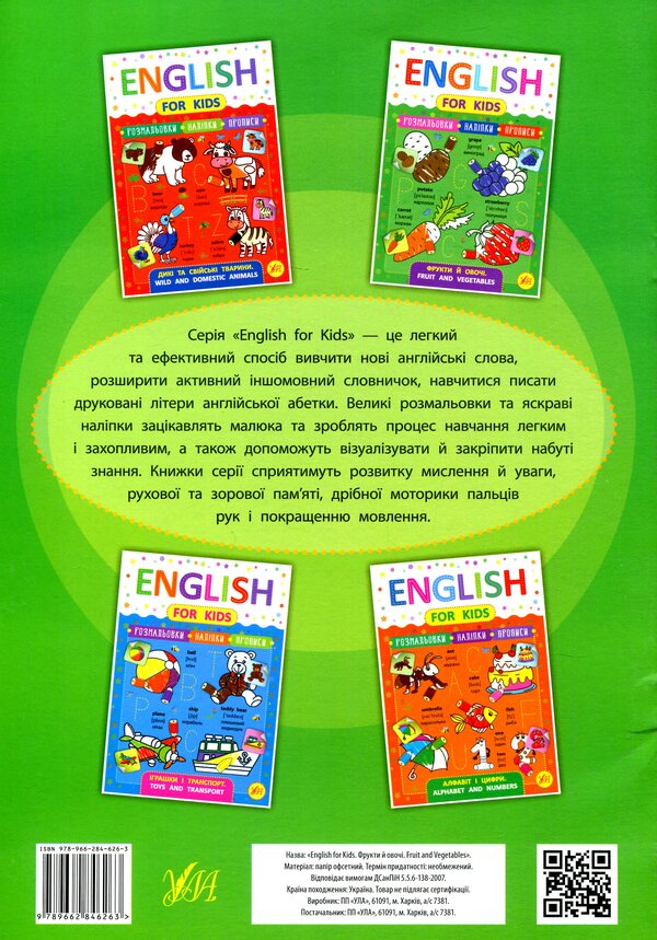 English For Kids Fruits And Vegetables Fruit And Vegetables + Stickers - English for Kids Фрукти й овоч Fruit and Vegetables + налпки Larisa Zinovyeva - Лариса Зновва 9789662846263-2