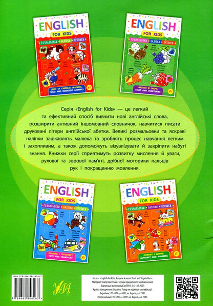English For Kids Fruits And Vegetables Fruit And Vegetables + Stickers - English for Kids Фрукти й овоч Fruit and Vegetables + налпки Larisa Zinovyeva - Лариса Зновва 9789662846263-2