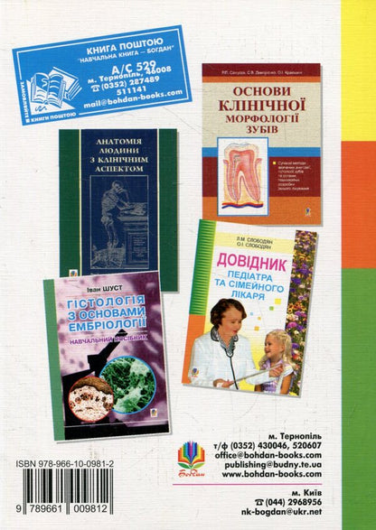 English For Pharmacists / Англійська мова для фармацевтів Ivanna Zakharchuk / Иванна Захарчук 9789661009812-2
