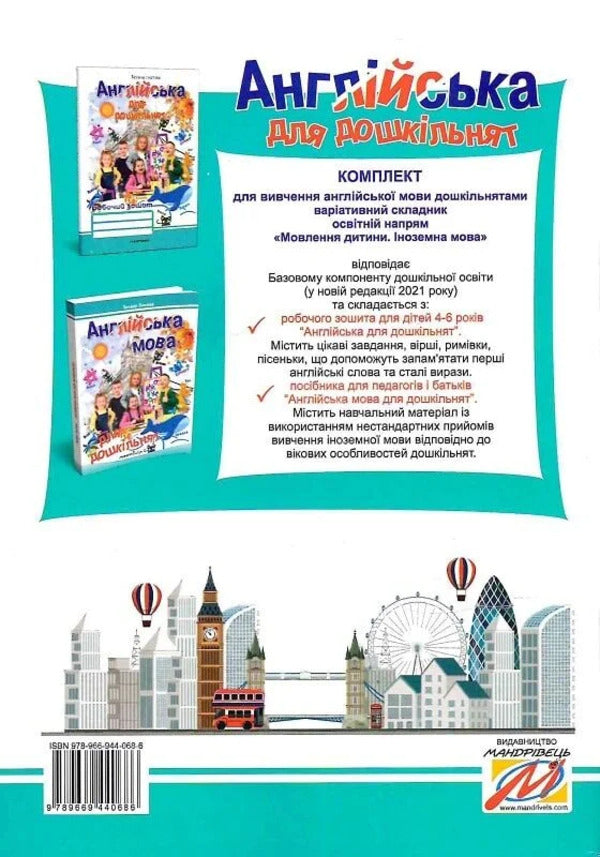 English For Preschoolers Workbook - Англйська для дошкльнят Робочий зошит Tatiana Hnatiuk - Тетяна Гнатюк 9789669443557-2