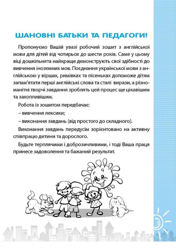 English For Preschoolers Workbook - Англйська для дошкльнят Робочий зошит Tatiana Hnatiuk - Тетяна Гнатюк 9789669443557-3