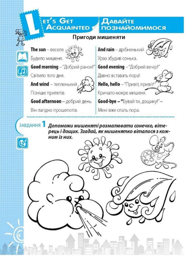 English For Preschoolers Workbook - Англйська для дошкльнят Робочий зошит Tatiana Hnatiuk - Тетяна Гнатюк 9789669443557-4
