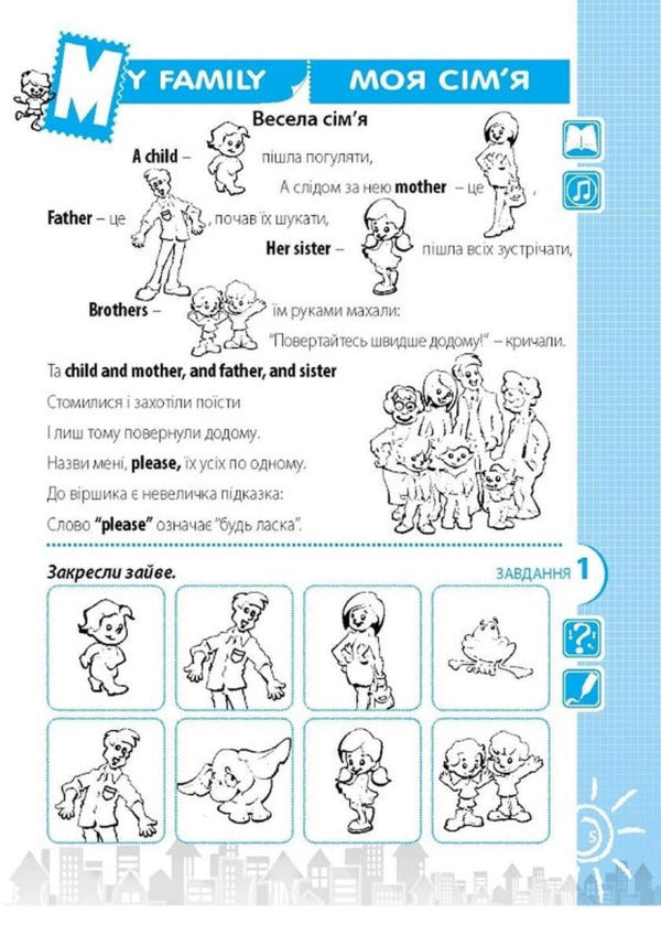 English For Preschoolers Workbook - Англйська для дошкльнят Робочий зошит Tatiana Hnatiuk - Тетяна Гнатюк 9789669443557-5