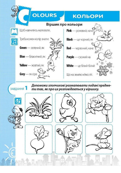 English For Preschoolers Workbook - Англйська для дошкльнят Робочий зошит Tatiana Hnatiuk - Тетяна Гнатюк 9789669443557-6