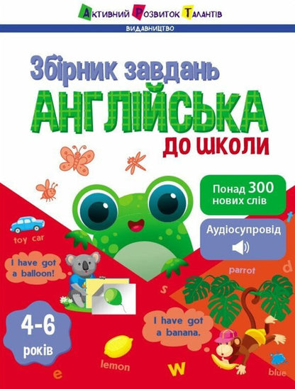 English For School. Collection Of Tasks / Англійська до школи. Збірник завдань Natalia Koval / Наталія Коваль 9786170991089-1