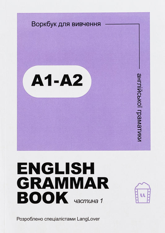 English Grammar Book. Workbook For Learning English Grammar. Part 1 (A1-A2) / Author not specified Does not apply-1