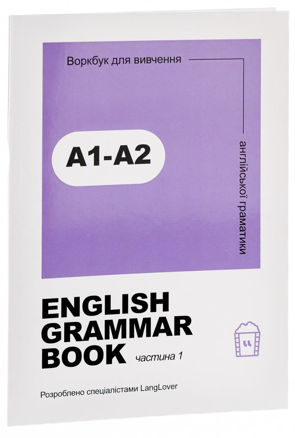 English Grammar Book. Workbook For Learning English Grammar. Part 1 (A1-A2) / Author not specified Does not apply-3