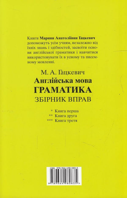 English Grammar For Schoolchildren. Workbook. Book 2 / Граматика англійської мови для школярів. Збірник вправ. Книга 2 Maryna Gatskevich / Марина Гацкевич 9789664980835-2