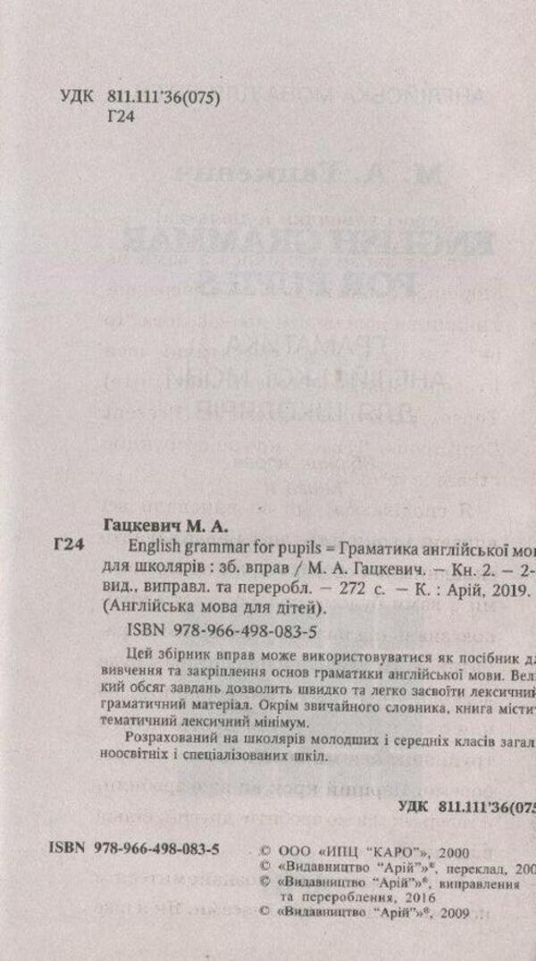 English Grammar For Schoolchildren. Workbook. Book 2 / Граматика англійської мови для школярів. Збірник вправ. Книга 2 Maryna Gatskevich / Марина Гацкевич 9789664980835-3