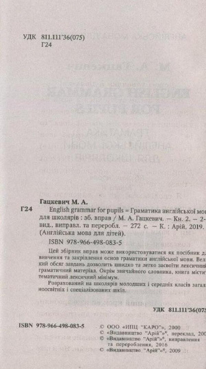 English Grammar For Schoolchildren. Workbook. Book 2 / Граматика англійської мови для школярів. Збірник вправ. Книга 2 Maryna Gatskevich / Марина Гацкевич 9789664980835-3