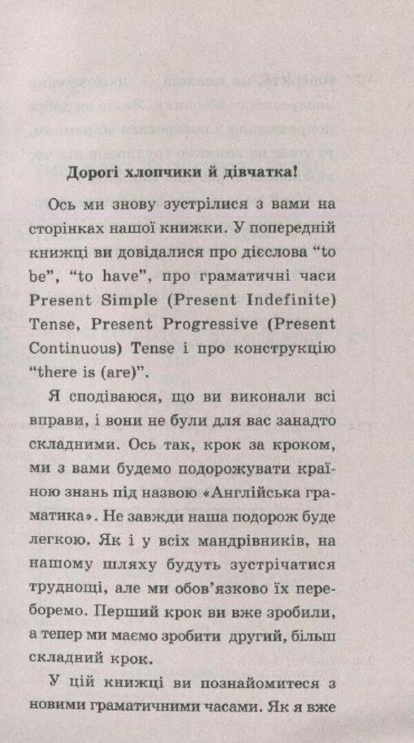 English Grammar For Schoolchildren. Workbook. Book 2 / Граматика англійської мови для школярів. Збірник вправ. Книга 2 Maryna Gatskevich / Марина Гацкевич 9789664980835-4