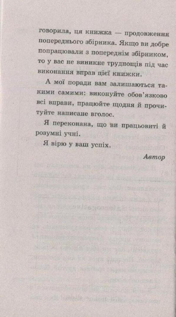 English Grammar For Schoolchildren. Workbook. Book 2 / Граматика англійської мови для школярів. Збірник вправ. Книга 2 Maryna Gatskevich / Марина Гацкевич 9789664980835-5