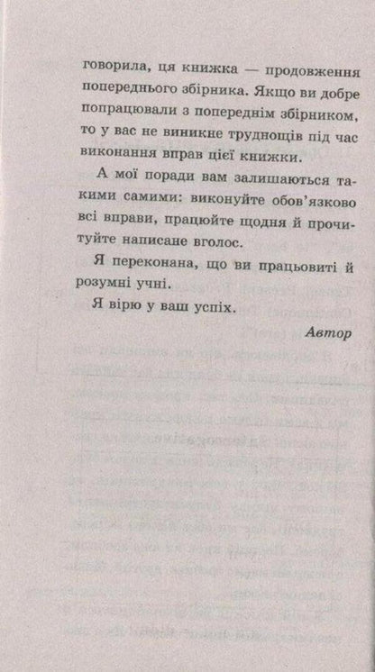 English Grammar For Schoolchildren. Workbook. Book 2 / Граматика англійської мови для школярів. Збірник вправ. Книга 2 Maryna Gatskevich / Марина Гацкевич 9789664980835-5