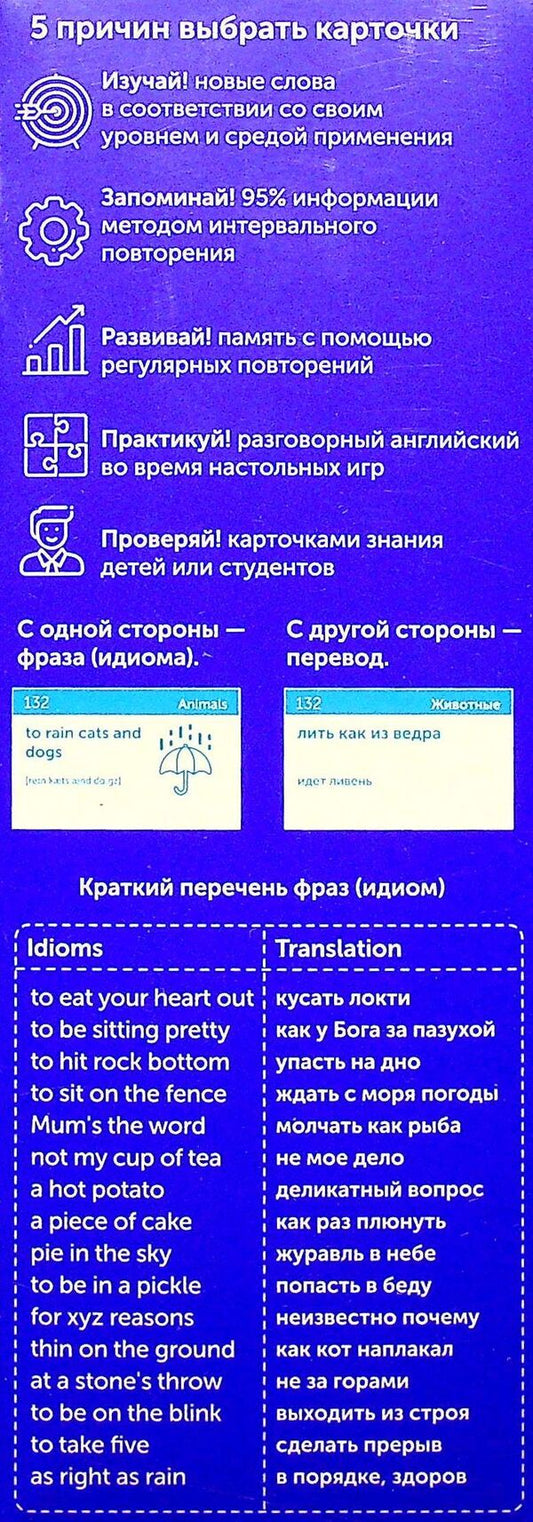 English Idioms. Flashcards for learning English words / English Idioms. Карточки для изучения английских слов  9786177702428-2