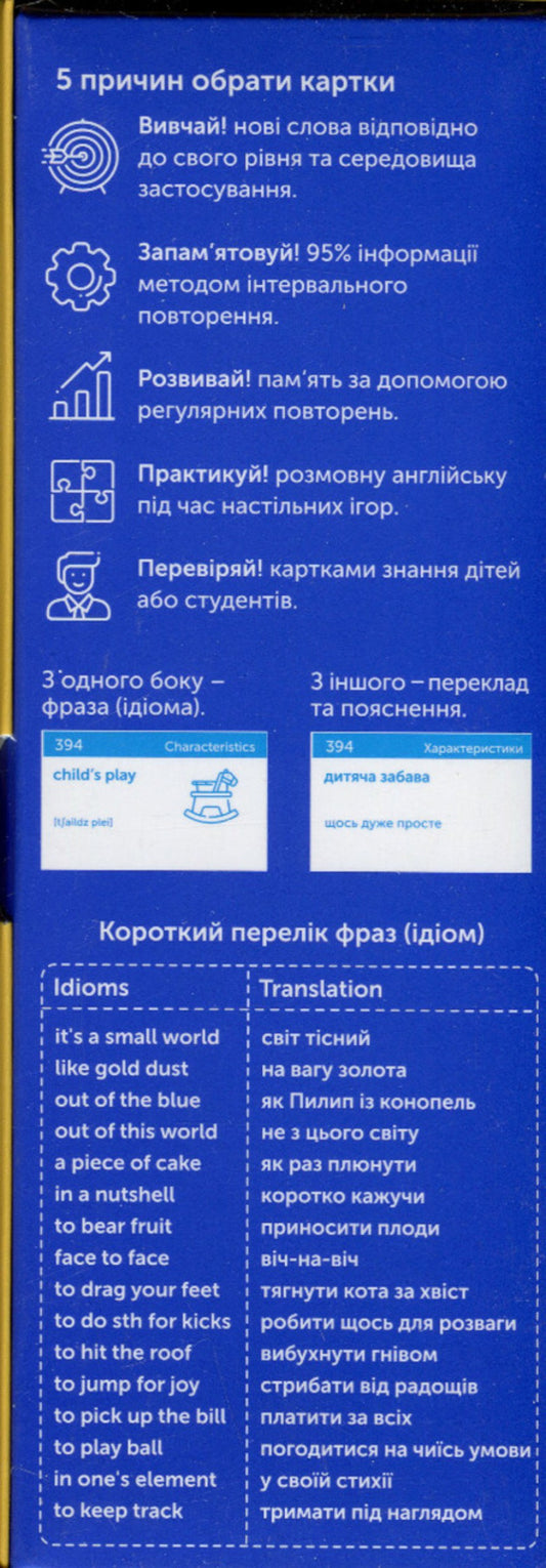 English Idioms B1-B2.Cards for learning English words / English Idioms B1-B2. Картки для вивчення англійських слів  978-617-7702-65-7-2