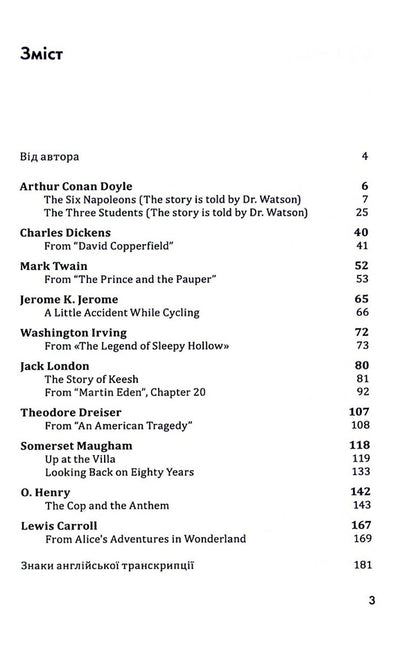 English Intermediate. We improve our English by reading. A book to read / English Intermediate. Удосконалюємо англійську читаючи. Книга для читання Стас Дугин 978-617-95155-9-0-5