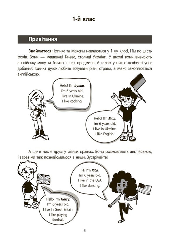 English Is Cool! Visualized Guide. 1-2 Classes - Англйська - це круто! Взуалзований довдник. 1-2 класи Elena Lyubchenko, Olga Lyubchenko - Елена Любченко, Ольга Любченко 9786170041609-4