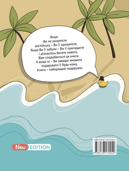 English Is Interesting. Atypical Self-Teacher. Recommended For Adults Stanislav Dugin / Станислав Дугин 9786178170042-2