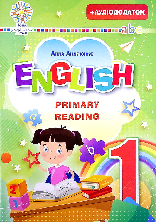 English Language. English. Primary Reading. Part 1 Alla Andrienko / Алла Андриенко 9789661066877-1