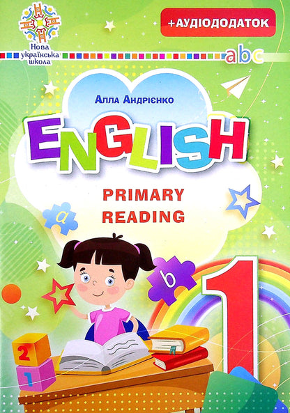 English Language. English. Primary Reading. Part 1 Alla Andrienko / Алла Андриенко 9789661066877-1