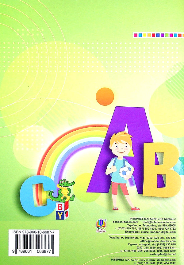 English Language. English. Primary Reading. Part 1 Alla Andrienko / Алла Андриенко 9789661066877-2