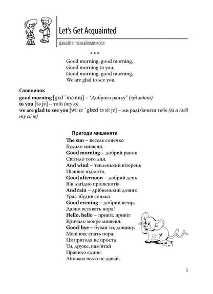 English Language For Preschoolers / Англійська мова для дошкільнят Tatiana Hnatiuk / Тетяна Гнатюк 9789669443519-3