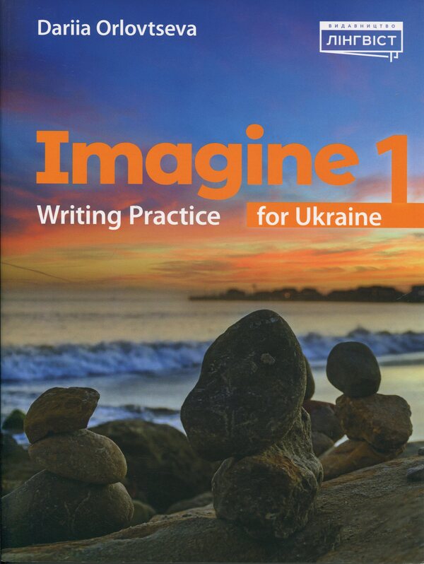 English Language Guide Imagine For Ukraine 1. Writing Practice Daria Orlovtseva - Дарья Орловцева 97861782900920-1
