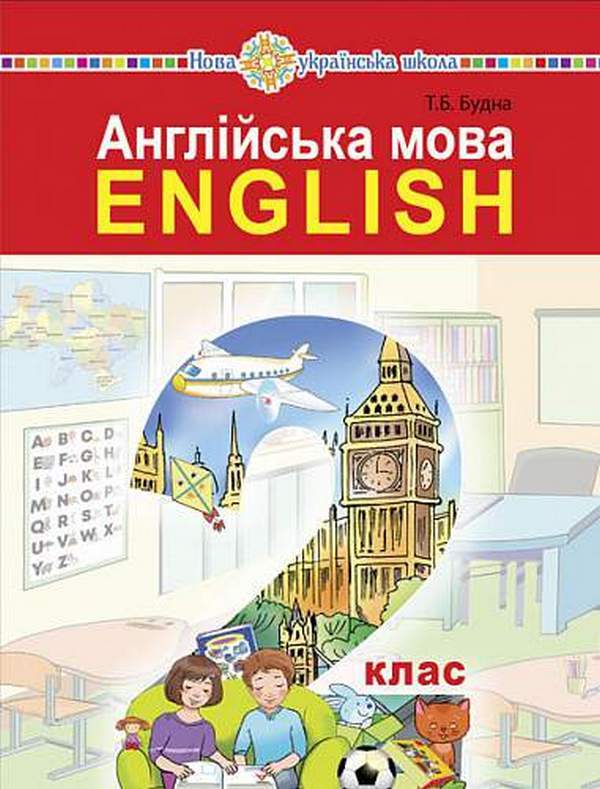 English Language Handbook For 2Nd Class Of Mortgages In The Middle Light With Audio Tatiana Budnaya - Татьяна Будная 9789661088244-1