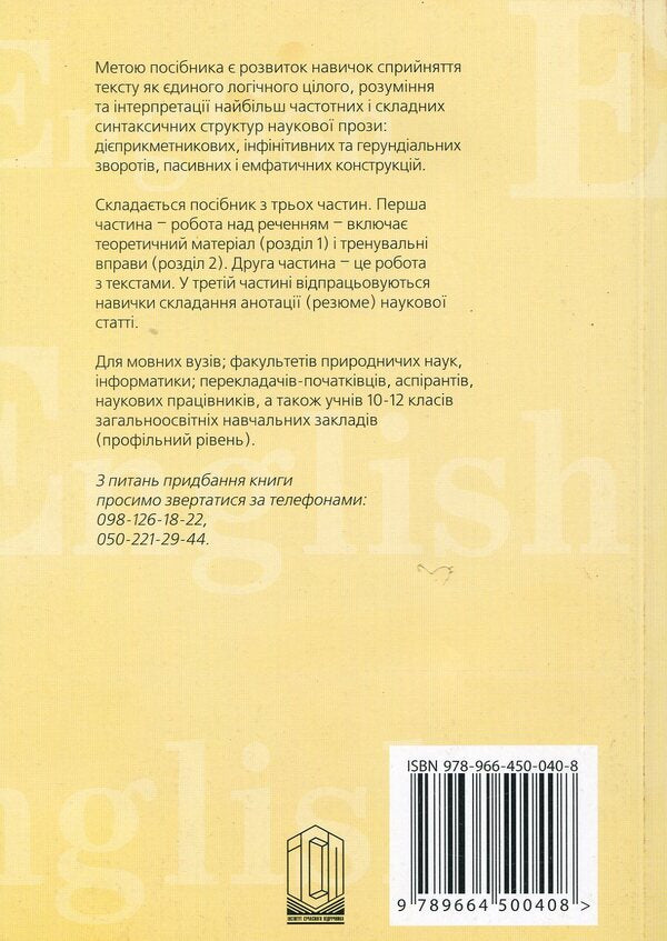 English Opens Many Doors. English scientific text / English Opens Many Doors. Англійський науковий текст В. Калюжна, Елена Букреева 978-966-4500-40-8-2