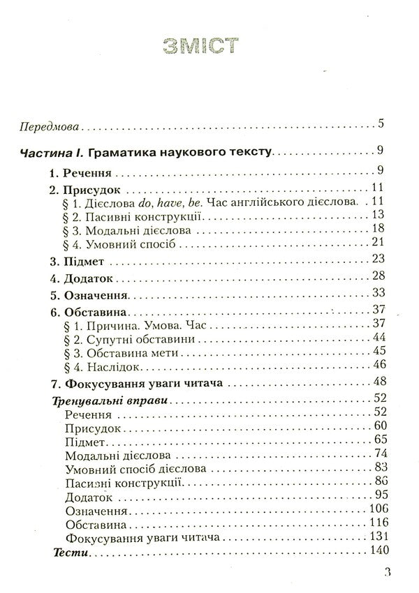 English Opens Many Doors. English scientific text / English Opens Many Doors. Англійський науковий текст В. Калюжна, Елена Букреева 978-966-4500-40-8-3