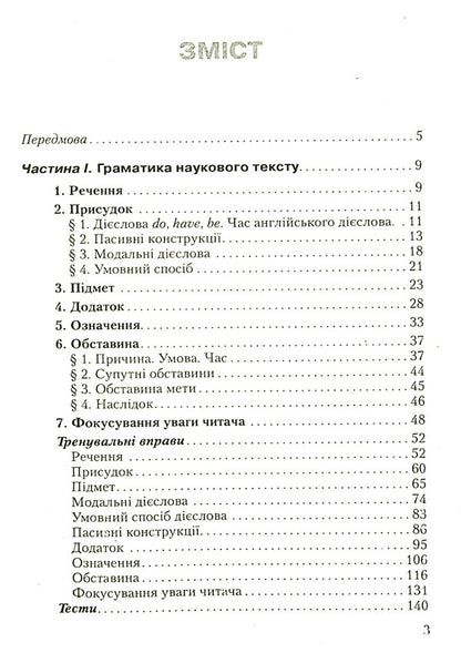 English Opens Many Doors. English scientific text / English Opens Many Doors. Англійський науковий текст В. Калюжна, Елена Букреева 978-966-4500-40-8-3