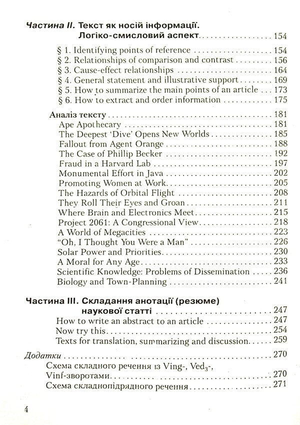 English Opens Many Doors. English scientific text / English Opens Many Doors. Англійський науковий текст В. Калюжна, Елена Букреева 978-966-4500-40-8-4